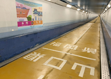 関門トンネル人道入口