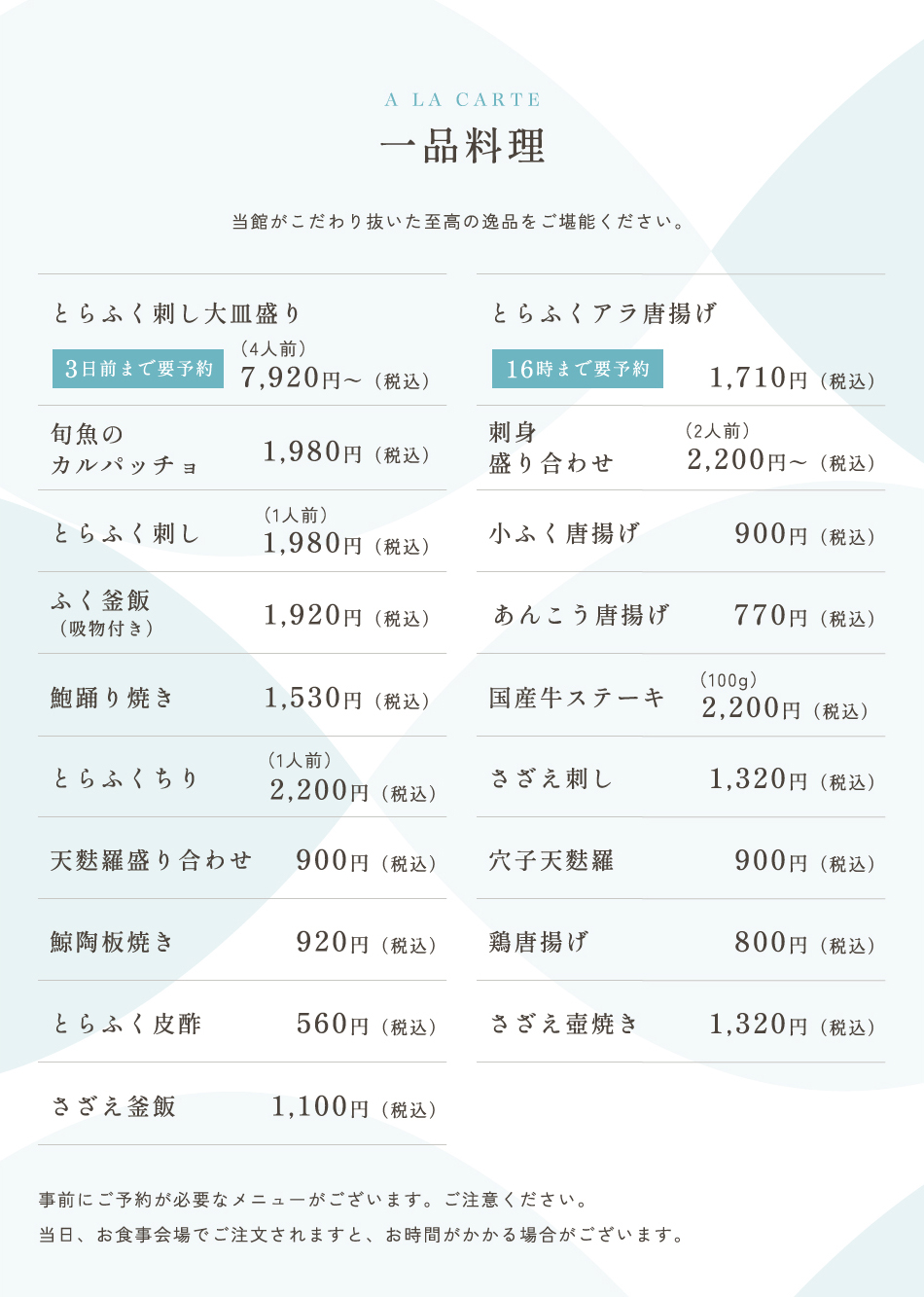 一品料理