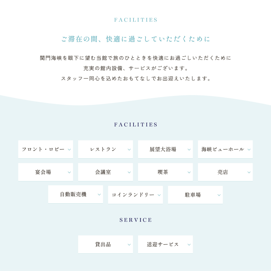 ご滞在の間快適に過ごしていただくために