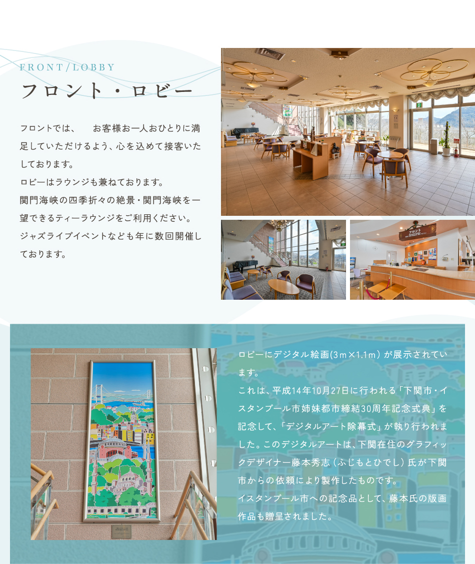 フロント・ロビー