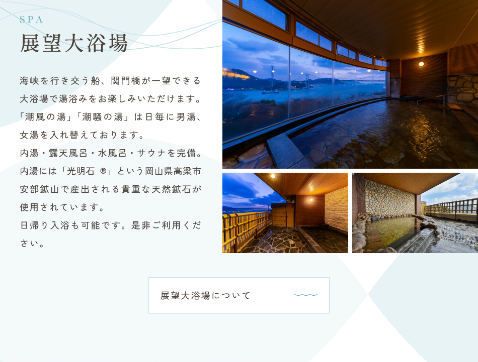 展望大浴場