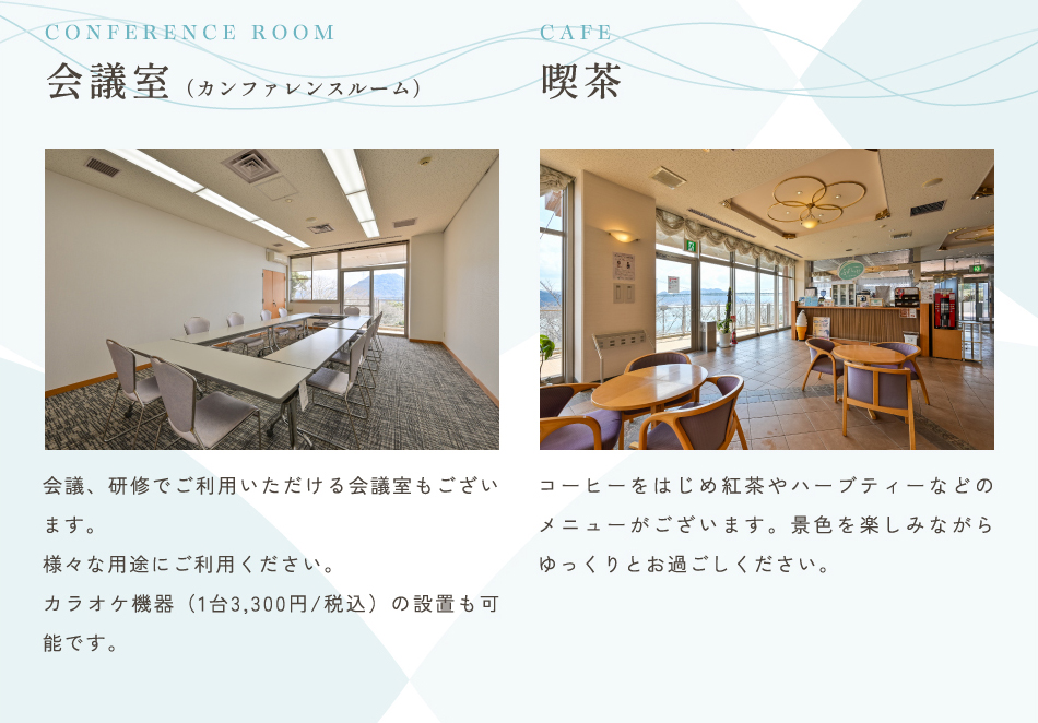 会議室　喫茶