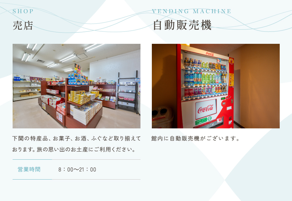 売店　自動販売機
