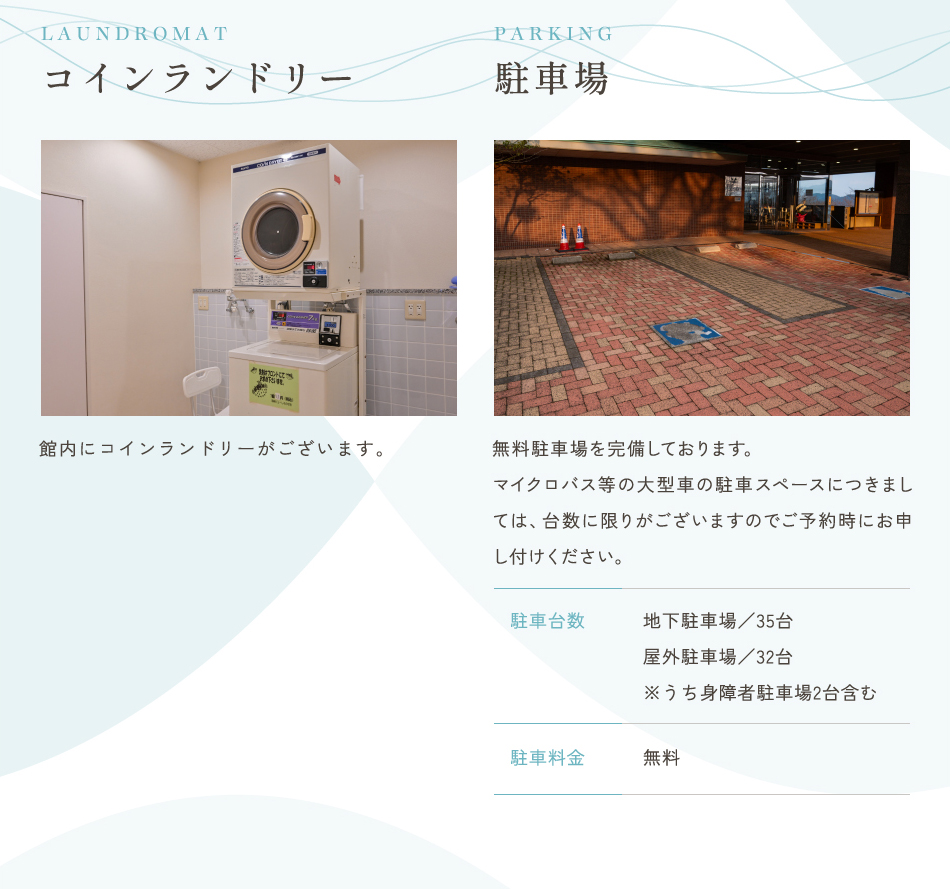 コインランドリー　駐車場