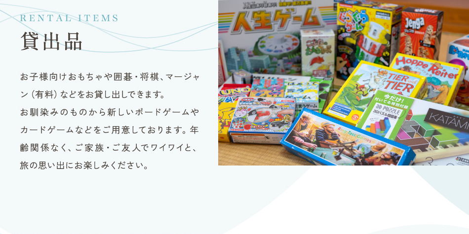 貸出品