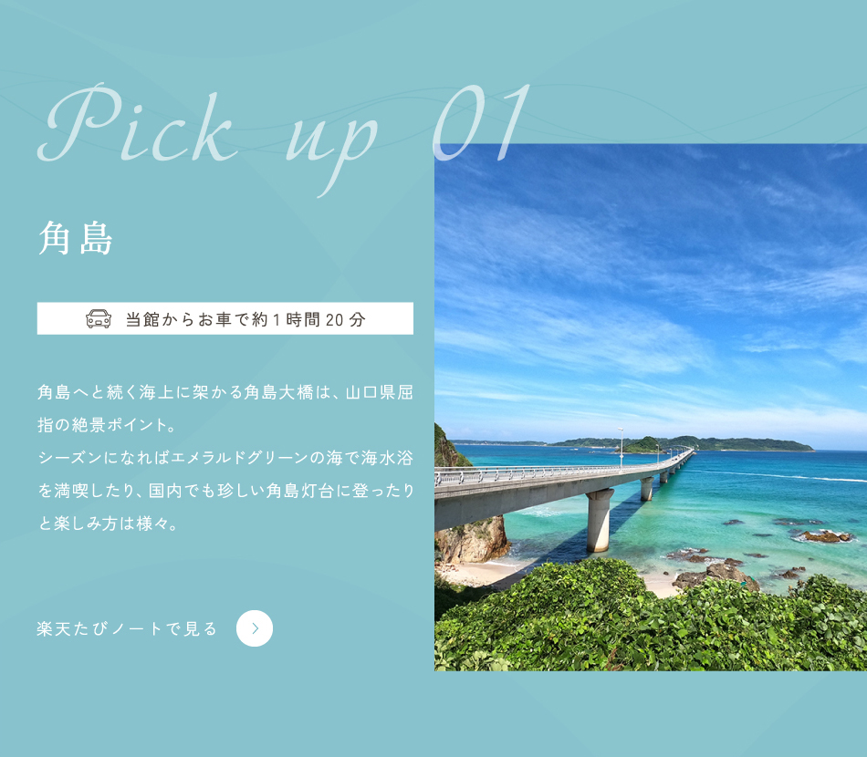 角島